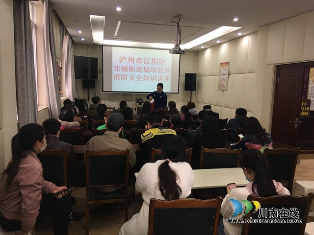 江阳区北城街道城垣社区开展年初消防安全知识讲座
