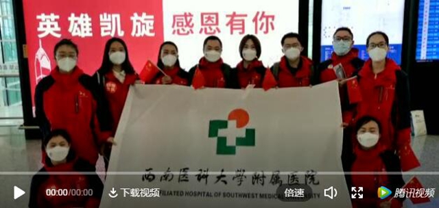 【武汉战疫】西南医大附院50名医护人员光荣完成使命，完美收队！(图1)