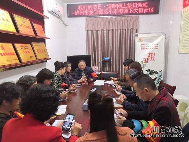 龙马潭区小市街道开展清明网上祭扫活动