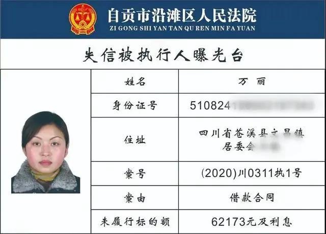 自贡一大批“老赖”名单曝光！有你认识的没?(图5)