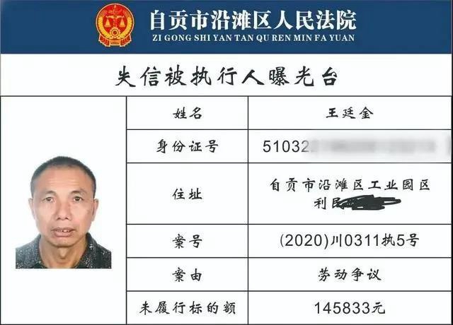 自贡一大批“老赖”名单曝光！有你认识的没?(图19)