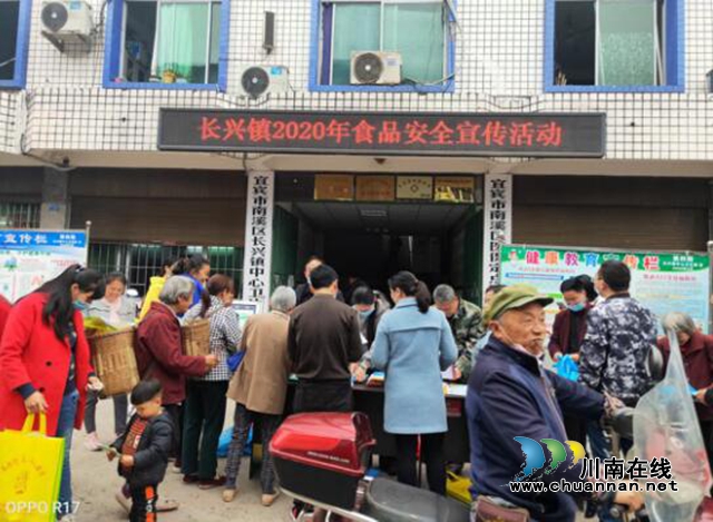 宜宾南溪区长兴镇：开展食品安全宣传 保障群众生命安全