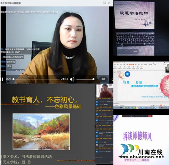 龙马潭区开展美术、书法学科线上培训
