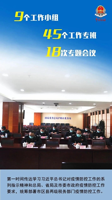 服务战“疫” 税务行动 | 13张海报带你一览泸州税务战“疫”时刻(图2)