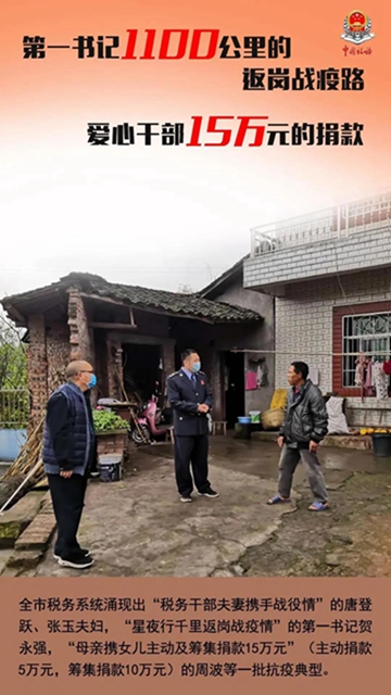 服务战“疫” 税务行动 | 13张海报带你一览泸州税务战“疫”时刻(图15)