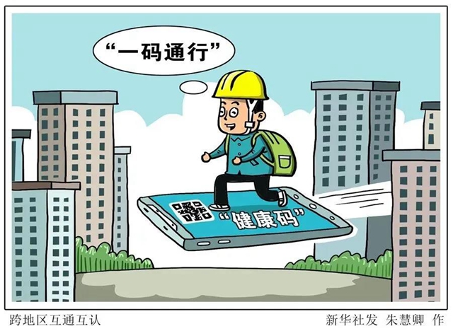 一码通行全国！这个“健康码”，你领了没？