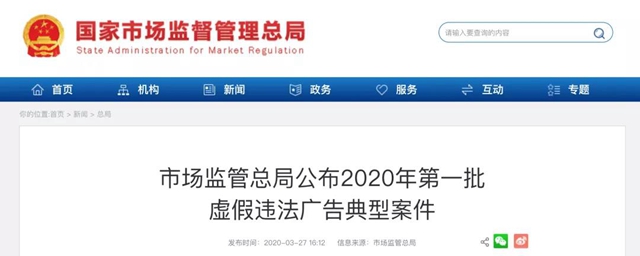 重罚！自贡某商家被国家市场监管总局“点名”