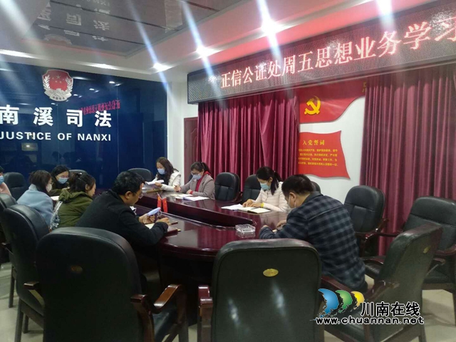 宜宾市正信公证处召开2020年度第1期集中思想业务学习会