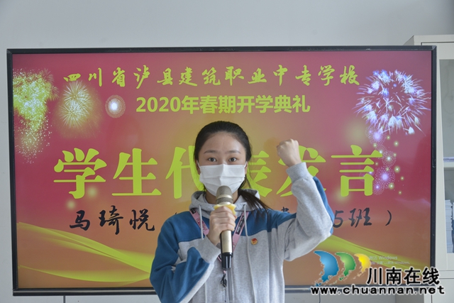 泸县建校举行2020年春期开学典礼(图3)