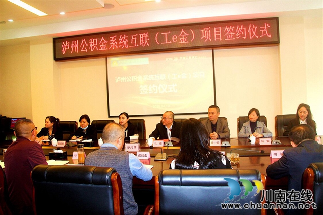 泸州公积金系统互联业务正式开通(图3)