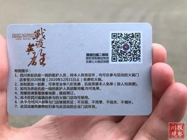 @宜宾援鄂医疗队 您的专属福利来了!请查收!(图7) @宜宾援鄂医疗队 您的专属福利来了!请查收!(图7)