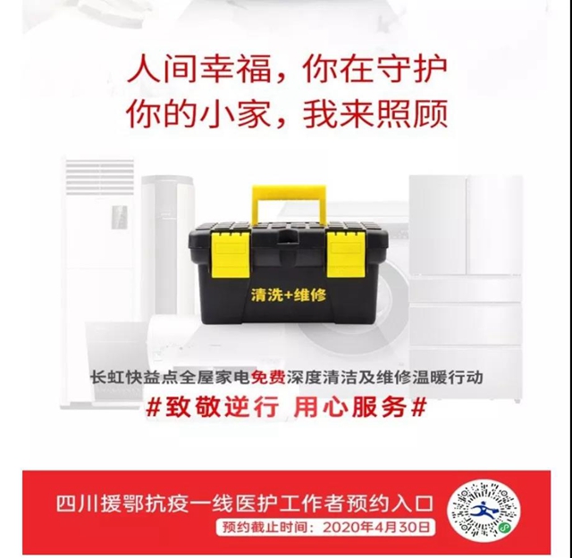@宜宾援鄂医疗队 您的专属福利来了!请查收!(图20) @宜宾援鄂医疗队 您的专属福利来了!请查收!(图20)
