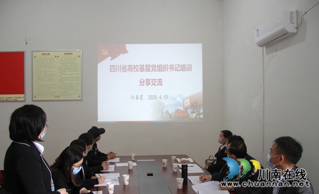 夯实理论基础 完善工作部署  四川三河职业学院召开支部书记培训会(图2)