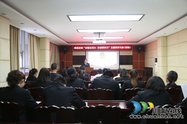 纳溪法院举办“法徽在我心，忠诚铸担当”演讲比赛，看这些青年干警深情pk！(图1)