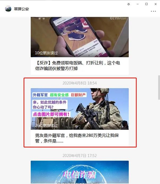 “外籍军官”男友汇来200万美元？不要怀疑，他们就是这样骗人的！