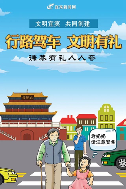 创建文明宜宾， 9张图告诉你要这样做