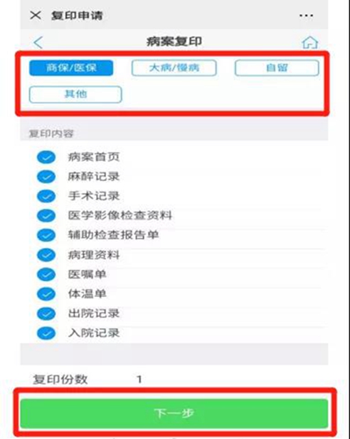 【紧急扩散】不用出门，在家就能取病历！(图8)