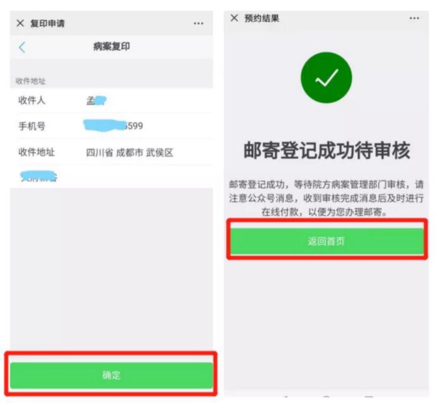 【紧急扩散】不用出门，在家就能取病历！(图9)