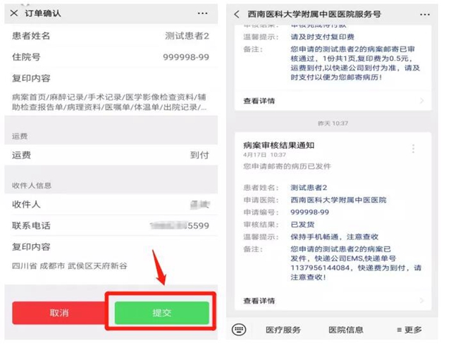 【紧急扩散】不用出门，在家就能取病历！(图11)
