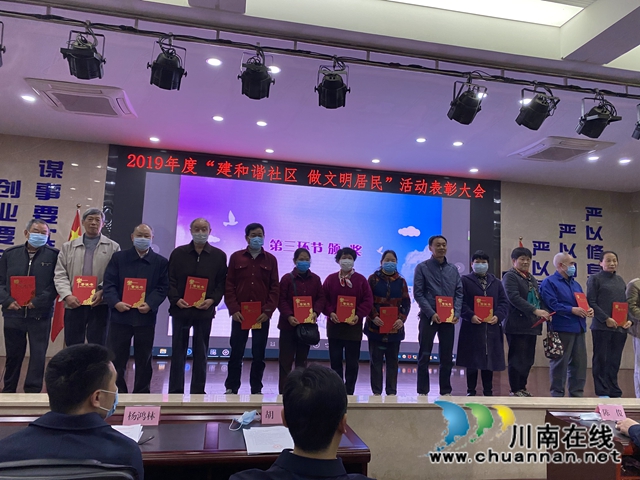 龙马潭区罗汉街道举行2019年度“建和谐社区，做文明居民”活动表彰大会(图2)