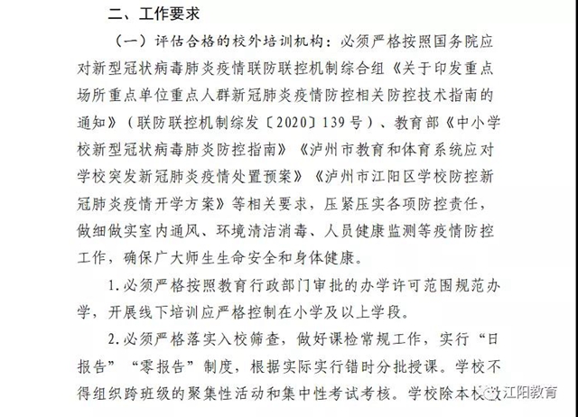 江阳区98所校外培训机构可陆续有序开展线下培训了（附名单）(图4)