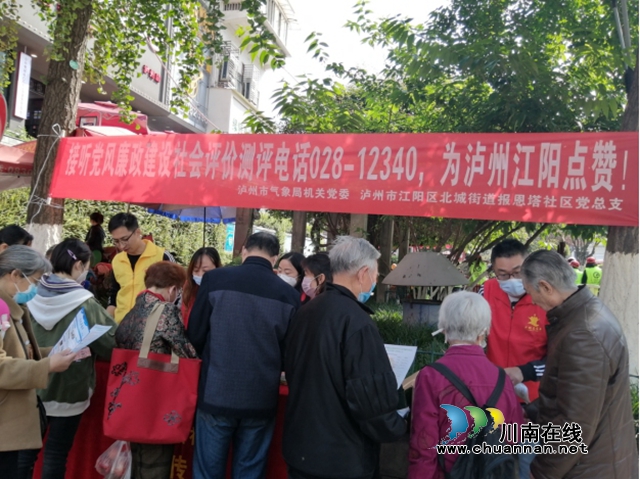 江阳区北城街道报恩塔社区：“清风直通车”为群众送来风清气正