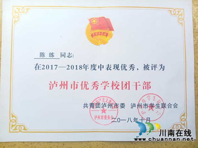 叙永一中团委被评为“叙永县五四红旗团委”(图3) 叙永一中团委被评为“叙永县五四红旗团委”(图3)