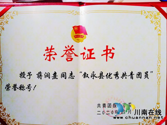 叙永一中团委被评为“叙永县五四红旗团委”(图2) 叙永一中团委被评为“叙永县五四红旗团委”(图2)