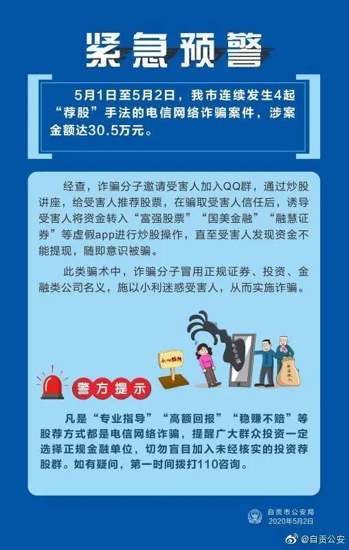 小心！仅两天自贡就发生了4起此类案件……
