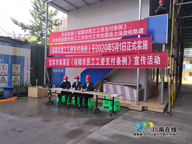 宜宾南溪区开展“送法进工地”法治宣传活动