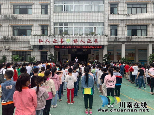 纳溪逸夫小学开展2020年春期防震减灾应急疏散演练活动