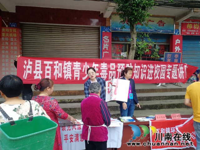 泸县百和镇开展平安建设宣传活动(图2)