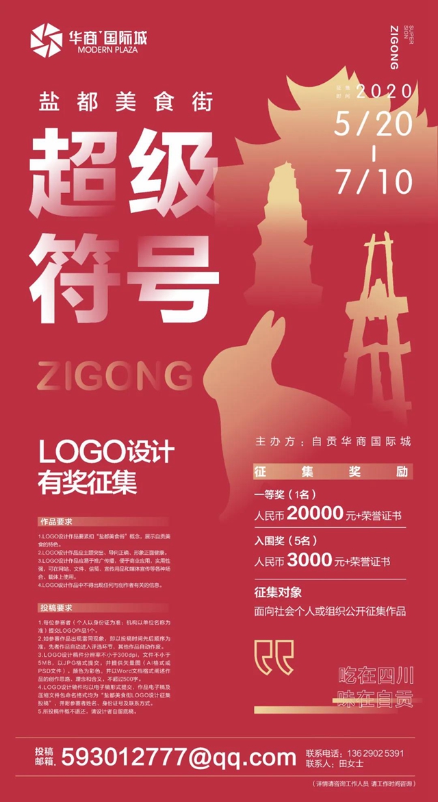 全城瞩目+现金重奖！自贡“盐都美食街”LOGO全球征集！(图8)