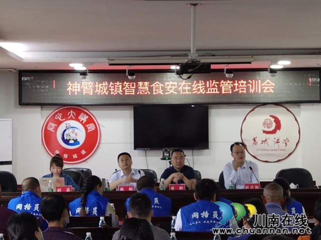 合江白沙市场监管所召开智慧食安在线监管培训会