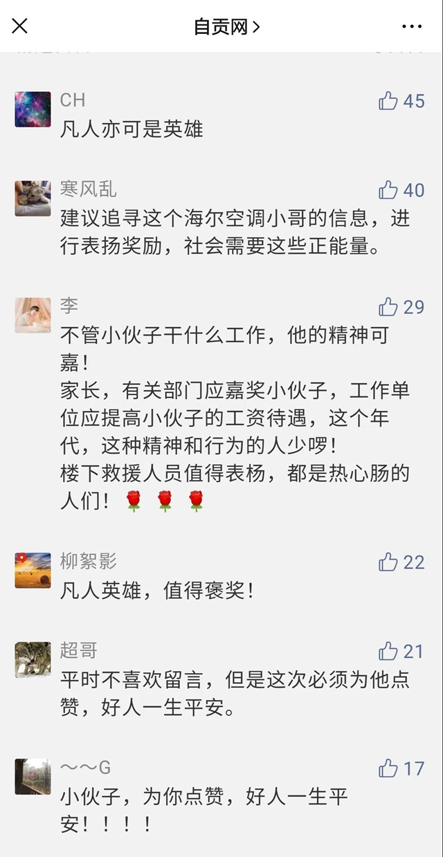 徒手救下悬空6楼女童 ，自贡“空调小哥”被重奖！(图3)