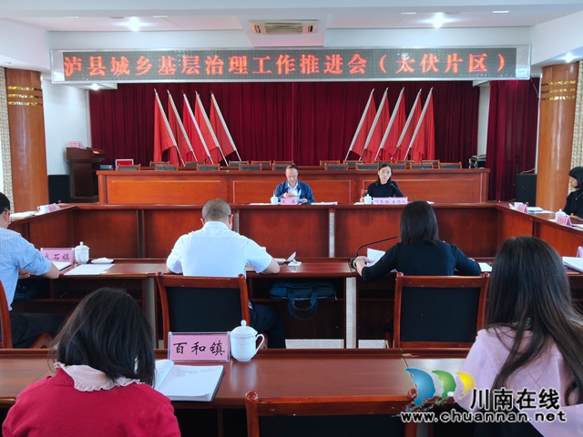 肖春出席泸县城乡基层治理工作推进会（太伏片区）