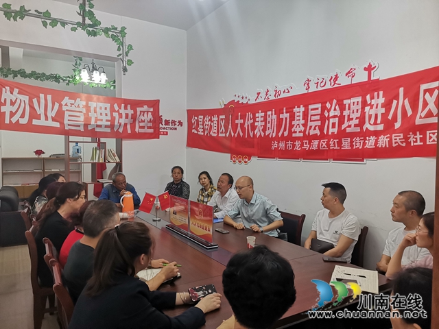 龙马潭区红星街道：人大代表直通车进小区，助力依法治理