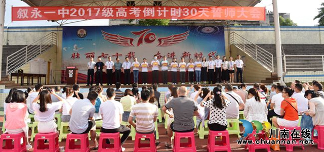 叙永一中：誓师大会助力学子圆梦高考(图3)