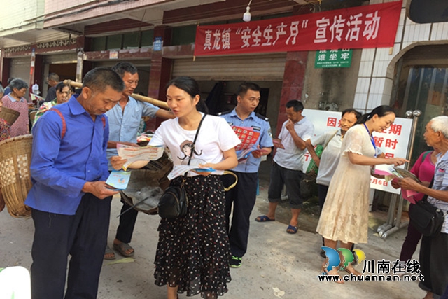 合江县真龙镇积极开展“安全生产月”集中宣传活动