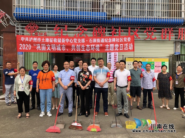 泸州市土地征收储备中心:共驻共建共享,建设幸福社区(图2) 泸州市土地征收储备中心:共驻共建共享,建设幸福社区(图2)