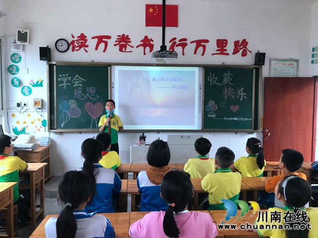 叙永县东大街小学开展“感恩教育”主题活动