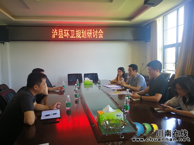 泸州市城管执法局调研泸县城乡环卫规划工作