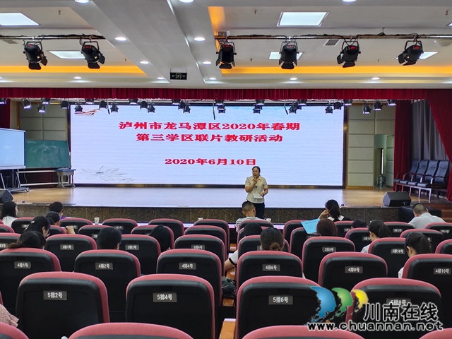 龙马潭区开展2020年春期第三学区联片教研活动