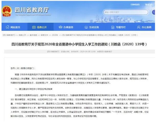 最新！泸州中小学生不能再到成都、绵阳等学校上学