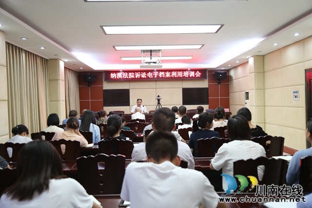 纳溪区法院召开电子档案利用培训会