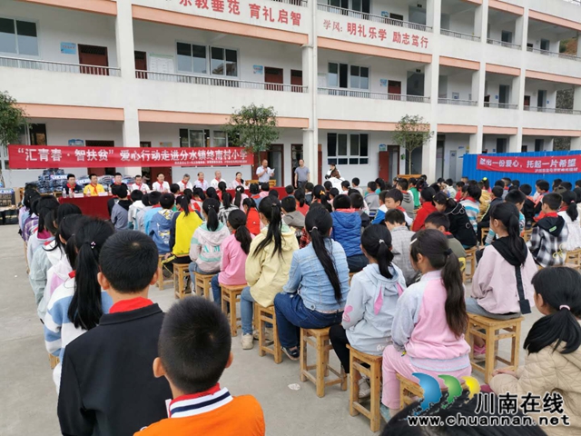 “汇青春˙智扶贫” 爱心行动走进叙永县分水镇终南村小学(图3)