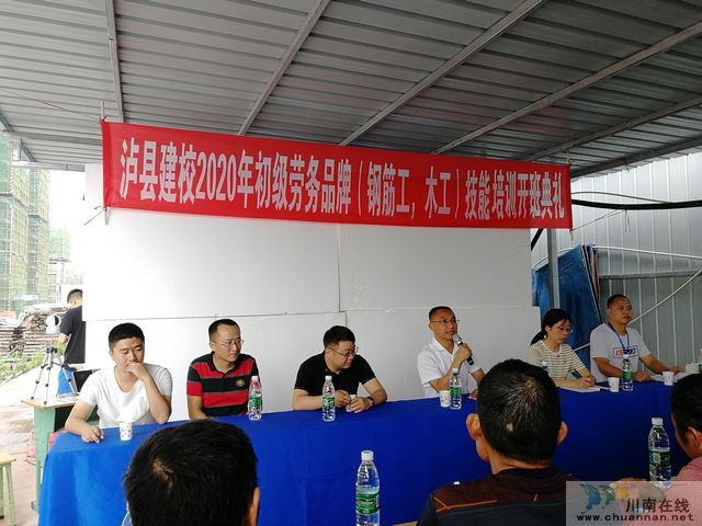 泸县建校2020年初级劳务品牌技能培训顺利开班