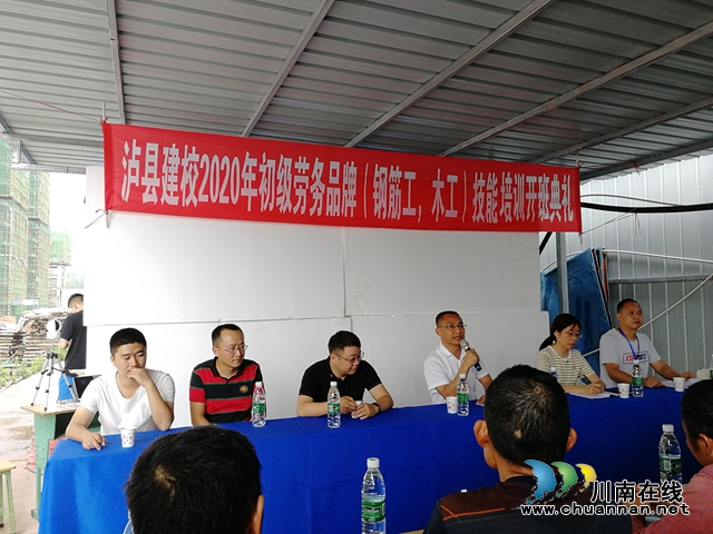 泸县建校2020年初级劳务品牌技能培训开班(图2) 泸县建校2020年初级劳务品牌技能培训开班(图2)