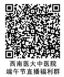 直播即将开始！男神院长VS泸州知名主播：健康端午，福利提前送！(图15)