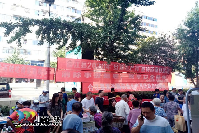 合江县开展“安全生产月”集中宣传活动